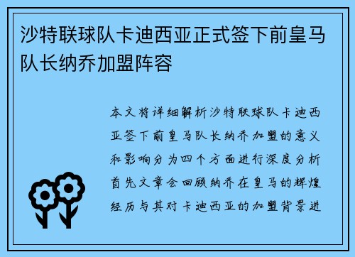 沙特联球队卡迪西亚正式签下前皇马队长纳乔加盟阵容