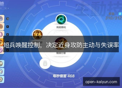 短兵唤醒控制,决定近身攻防主动与失误率 短兵唤醒控制,决定近身攻防主动与失误率